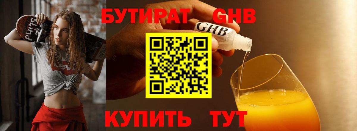Бутират буратино Тверь