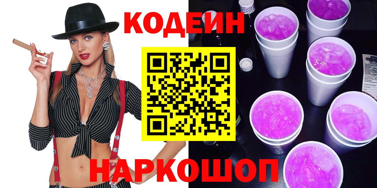 Кодеин напиток Lean (лин)  Вход с VPN  Кодеин напиток Lean (лин)  Тверь 